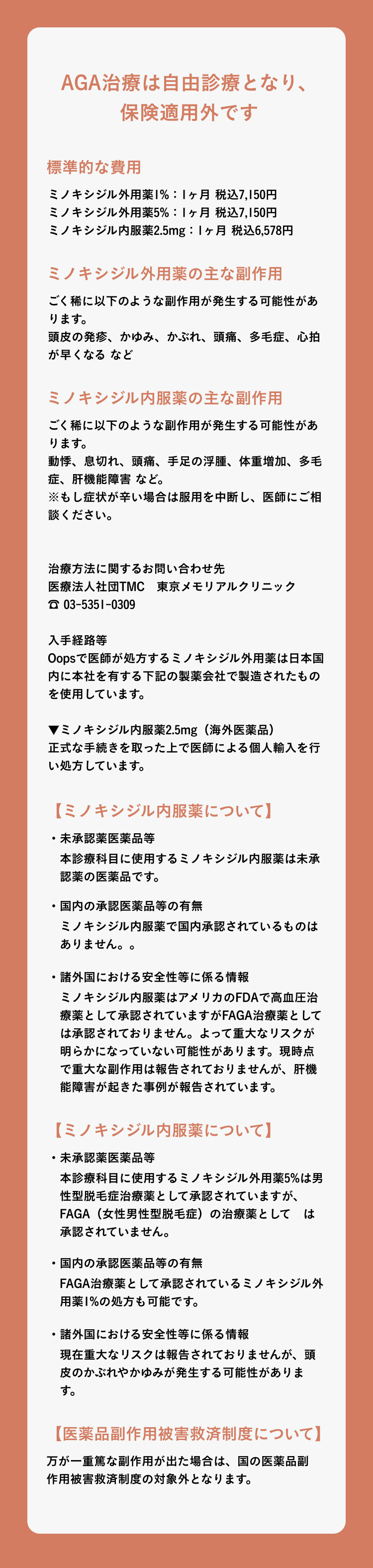 女性AGAに関する重要事項