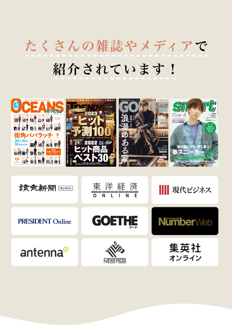 たくさんの雑誌やメディアで紹介されています！