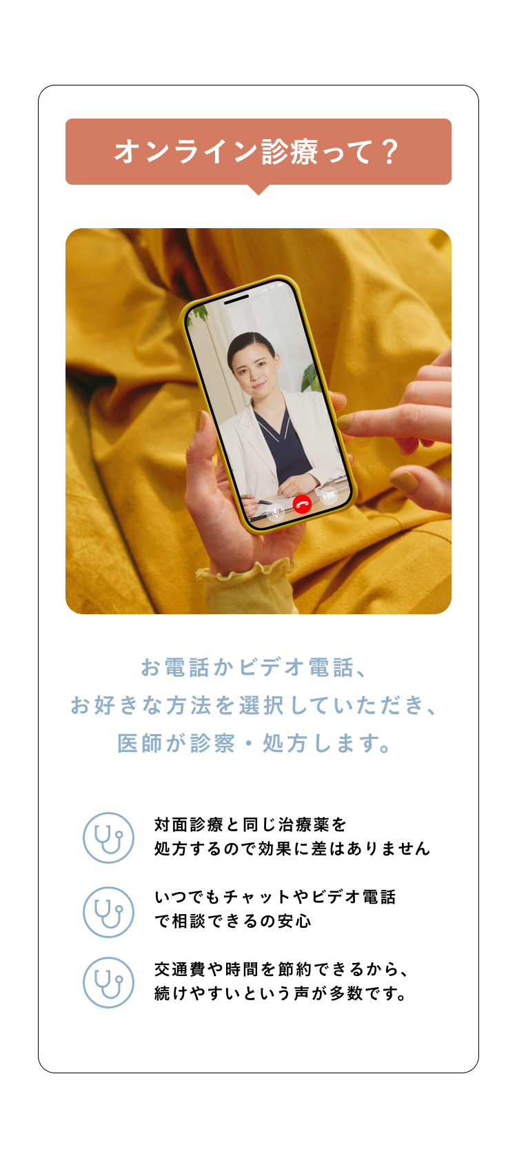 オンライン診療って？