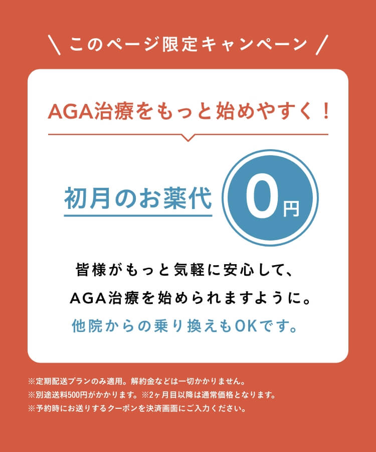 初月のお薬代0円