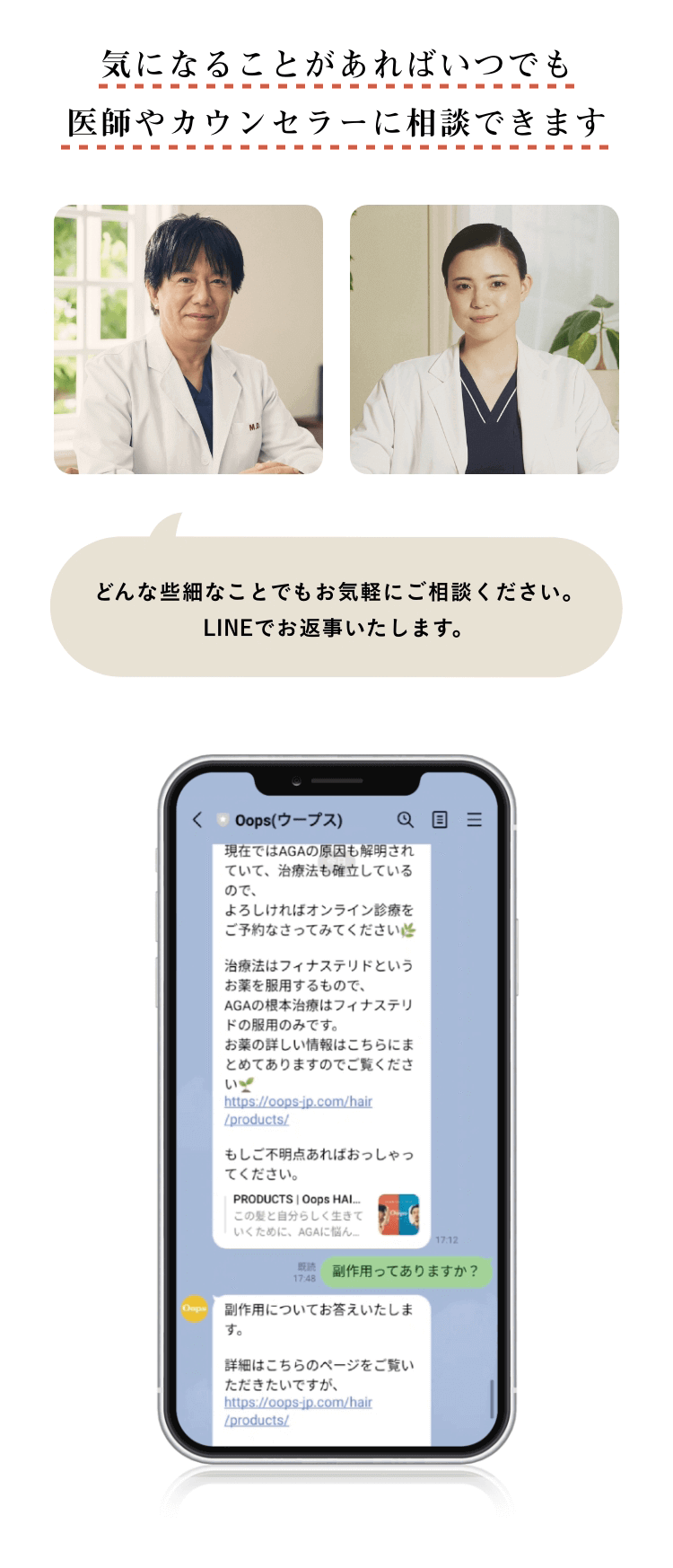 気になることがあればいつでも医師やカウンセラーに相談できます