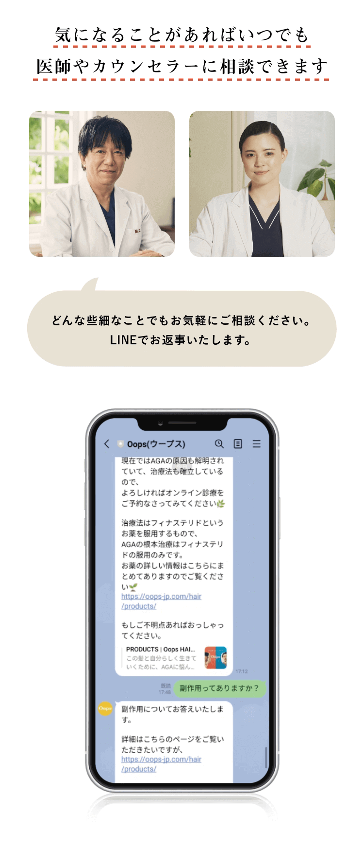 気になることがあればいつでも医師やカウンセラーに相談できます