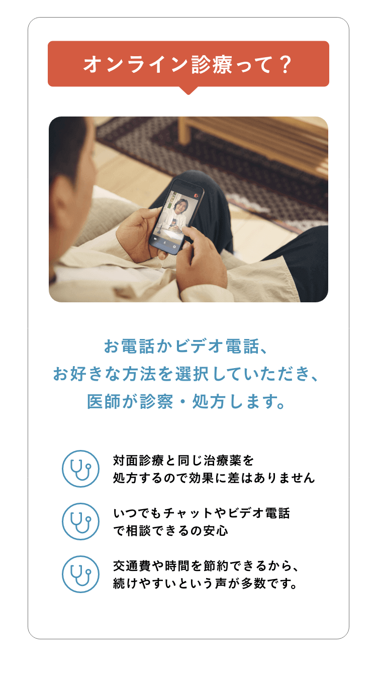 オンライン診療って？