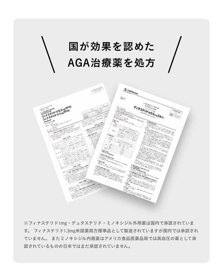 OopsはAGA治療の実績豊富な医師が、薄毛治療に効果があると認められた医薬品をオンラインで診療・処方いたします
