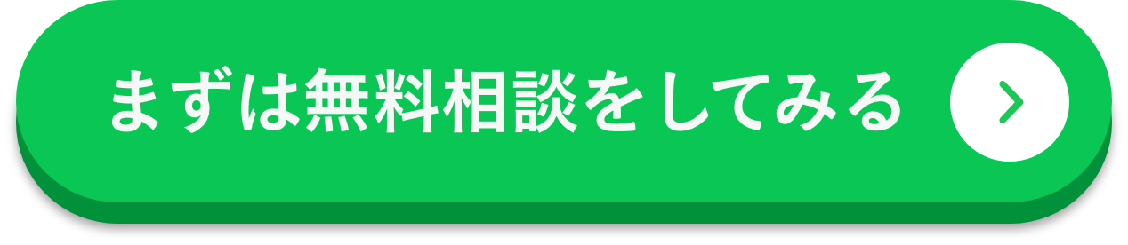 今すぐ無料診察を予約する