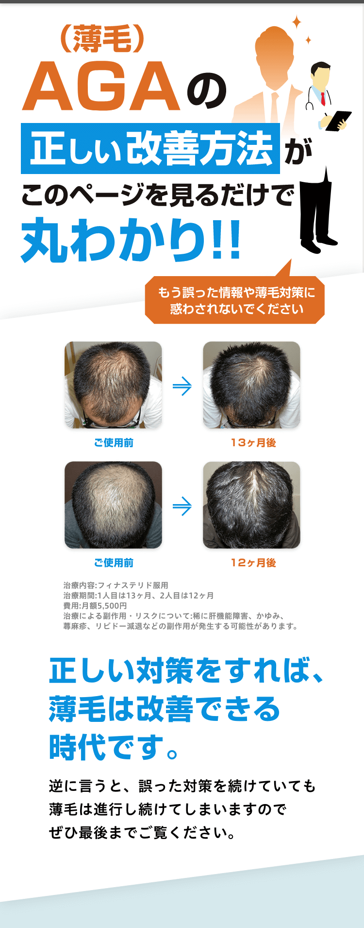 AGA(薄毛)の正しい改善方法がこのページを見るだけで丸わかり!!