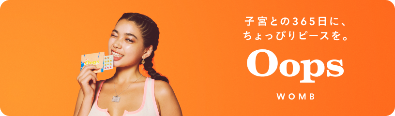 子宮との365日に、ちょっぴりピースを。 Oops WOMB(ウープス ウーム)